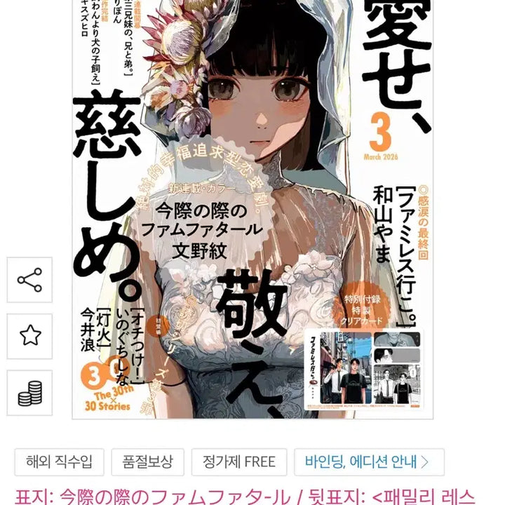 [BUNJANG] Comic Beam 2025 December & 2026 March Bundle Set / 코믹빔 2026년 3월 / 2025년 12월호 일괄판매