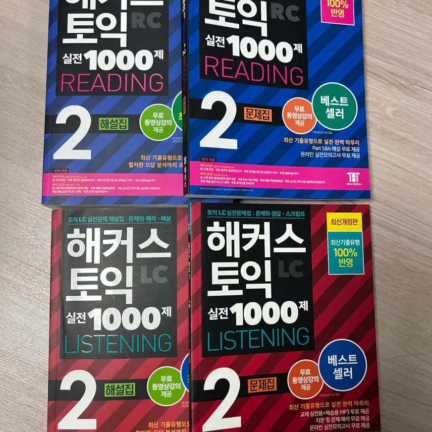 [BUNJANG] Hackers TOEIC RC/LC Practice 1000 제 2 Books / (4권)해커스 토익 RC/LC 실전 1000제 2
