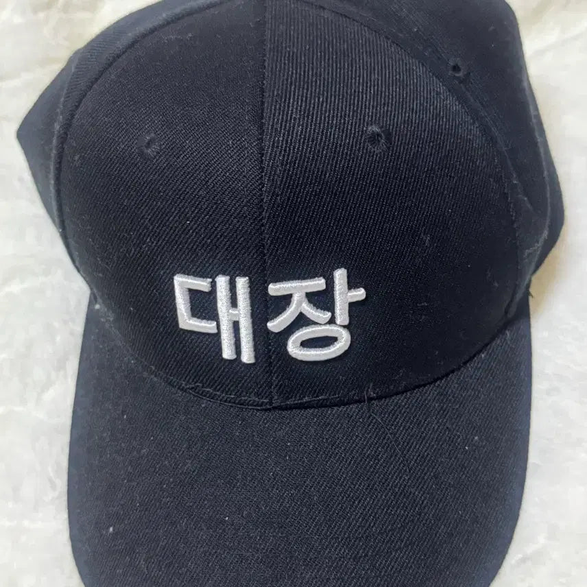 [BUNJANG] Daerang Black Ball Cap / 블랙 "대장" 볼캡 모자