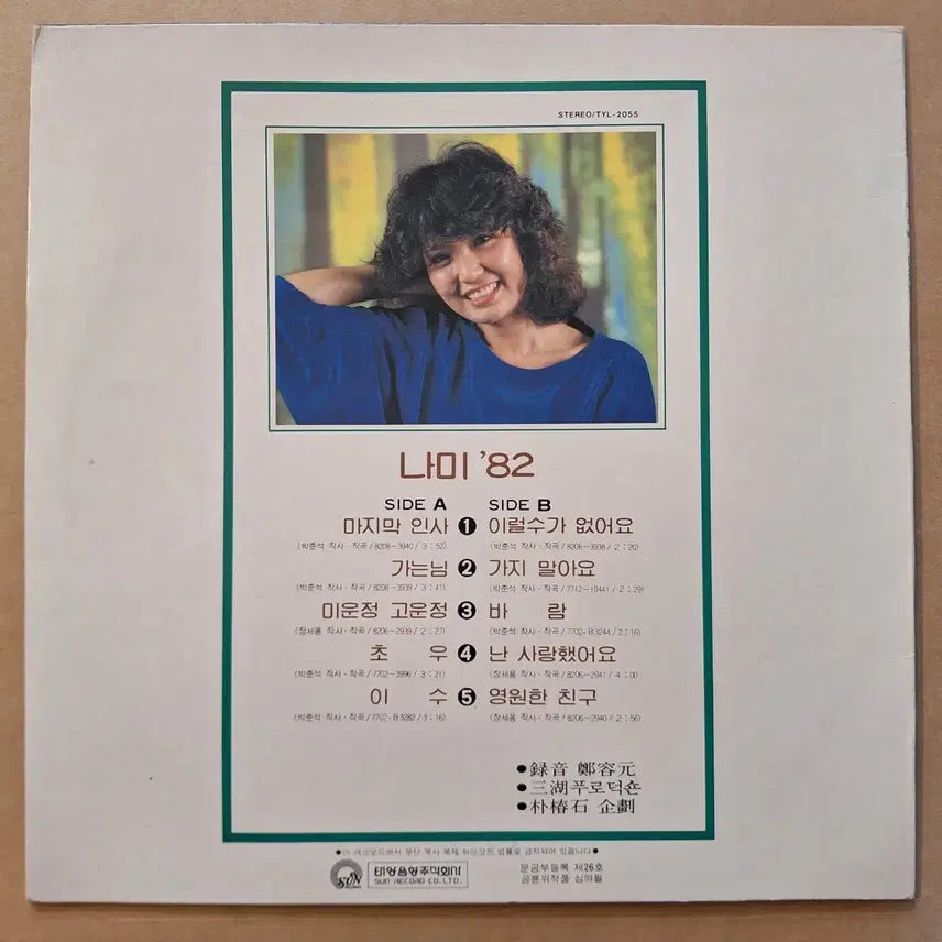 [BUNJANG] Nami '82 Vinyl LP / 나미 '82 LP