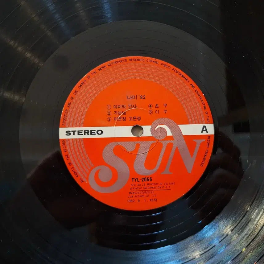 [BUNJANG] Nami '82 Vinyl LP / 나미 '82 LP