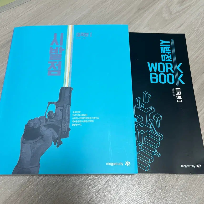 [BUNJANG] Megastudy Revised Calculus 1 Textbook and Workbook Set / (2권)현우진 개정 시발점 미적분1 본책+워크북