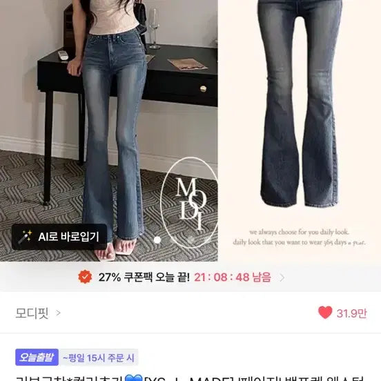 [BUNJANG] Modifit Back Pocket Bootcut Denim S / [사이즈 교환] 모디핏 백포켓 부츠컷 데님 S