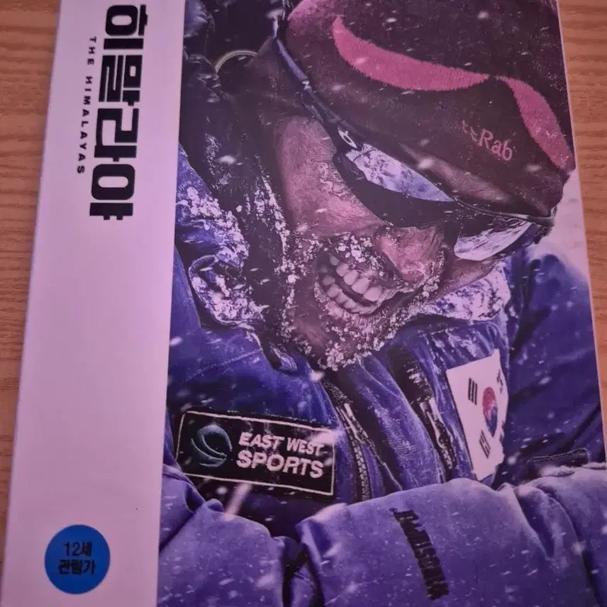 [BUNJANG] Himalaya Blu-ray (Sealed) / 히말라야 블루레이 미개봉