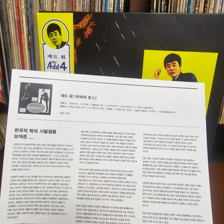 [BUNJANG] Add4 Yellow Vinyl LP / [LP]에드훠 Add4 500장 한정 yellow