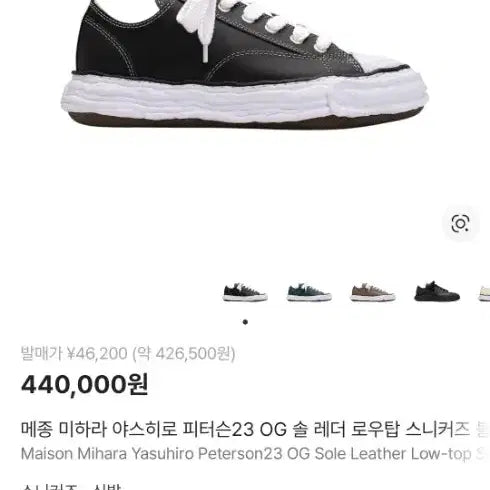 [BUNJANG] Mihara Yasuhiro Peterson 23 Leather Sneakers / 미하라야스히로 피터슨23 레더 38