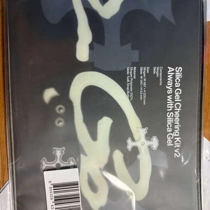 [BUNJANG] Silica Gel Cheering Kit v2 (Sealed) / 실리카겔 치어링키트v2 ((미개봉))