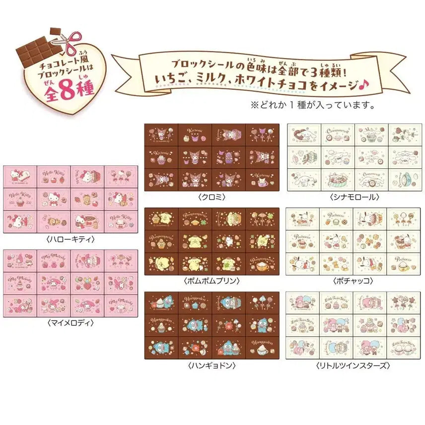 [BUNJANG] Sanrio Chocolate Tile Sticker Set (8 Types) / [새상품] 산리오 초콜렛 모양 타일 스티커 세트 (8종) 판매합니다!