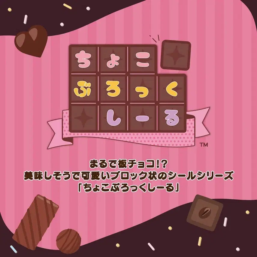 [BUNJANG] Sanrio Chocolate Tile Sticker Set (8 Types) / [새상품] 산리오 초콜렛 모양 타일 스티커 세트 (8종) 판매합니다!