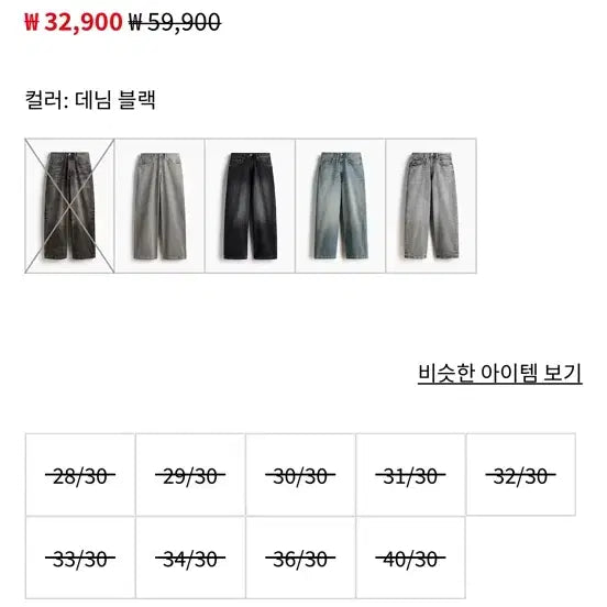 [BUNJANG] H&M Super Baggy Jeans Black / h&m 수퍼 배기 진 블랙