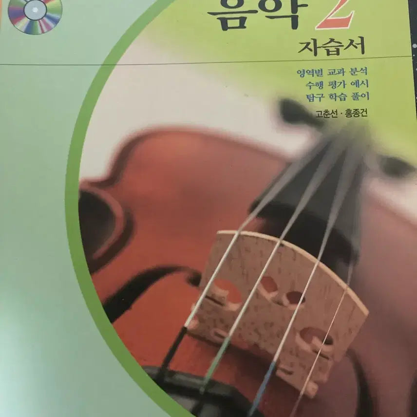 [BUNJANG] Segwang Music Textbook / 7차 교육과정 세광 음악 자습서