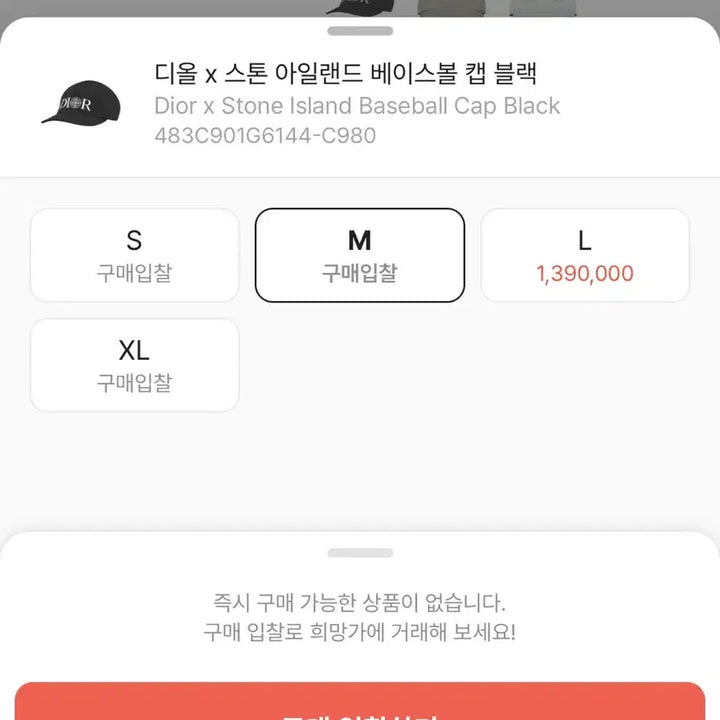 [BUNJANG] Dior x Stone Island Baseball Cap Black / 디올X스톤아일랜드 베이스볼캡 블랙