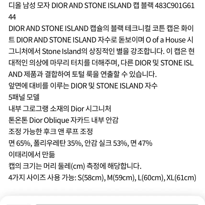[BUNJANG] Dior x Stone Island Baseball Cap Black / 디올X스톤아일랜드 베이스볼캡 블랙
