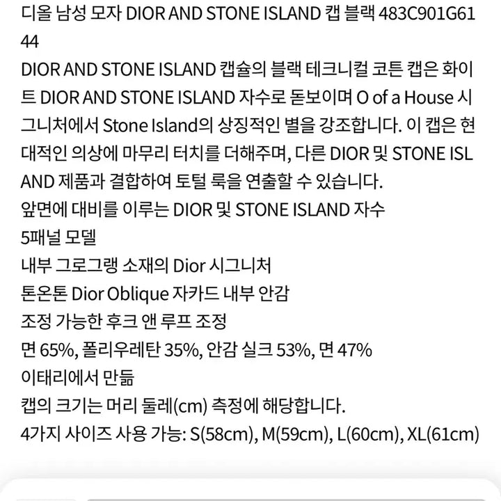 [BUNJANG] Dior x Stone Island Baseball Cap Black / 디올X스톤아일랜드 베이스볼캡 블랙
