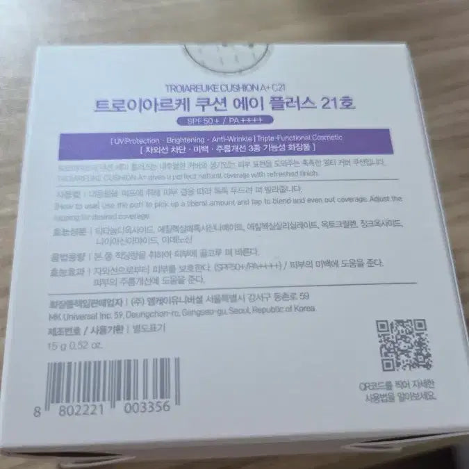 [BUNJANG] Troiareuke A+ Cushion 21 (New) / 트로이아르케 쿠션 에이플러스 21호 새상품