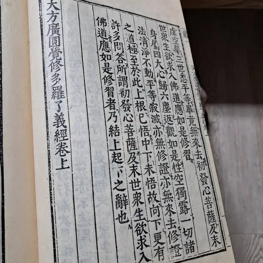 [BUNJANG] Won-gak-gyeong Eon-hae Book / 원각경 언해서 고서적