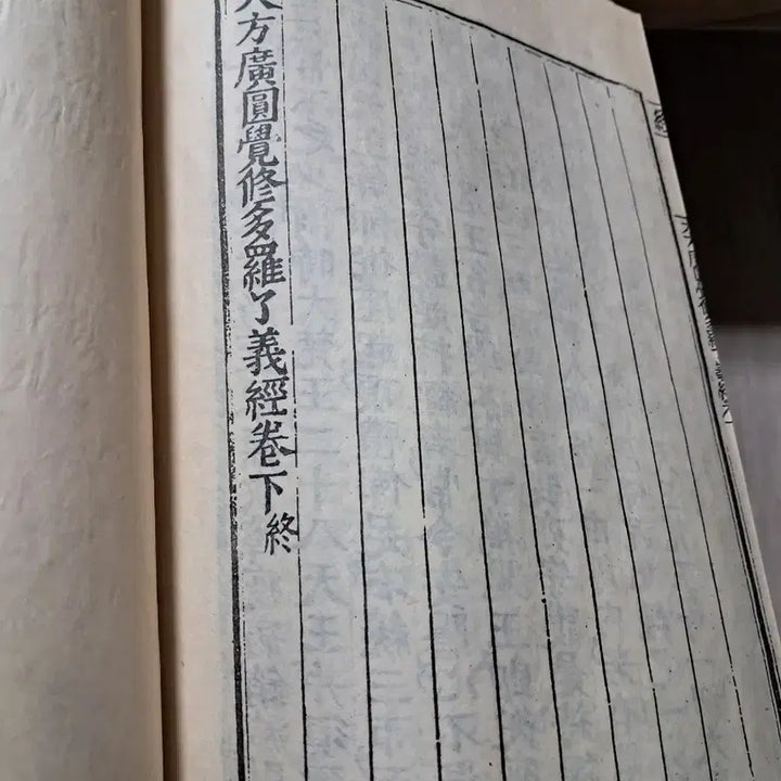 [BUNJANG] Won-gak-gyeong Eon-hae Book / 원각경 언해서 고서적