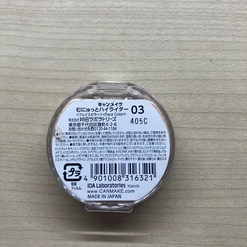 [BUNJANG] Canmake Beam Highlighter 03 / 캔메이크 빔 하이라이터 03