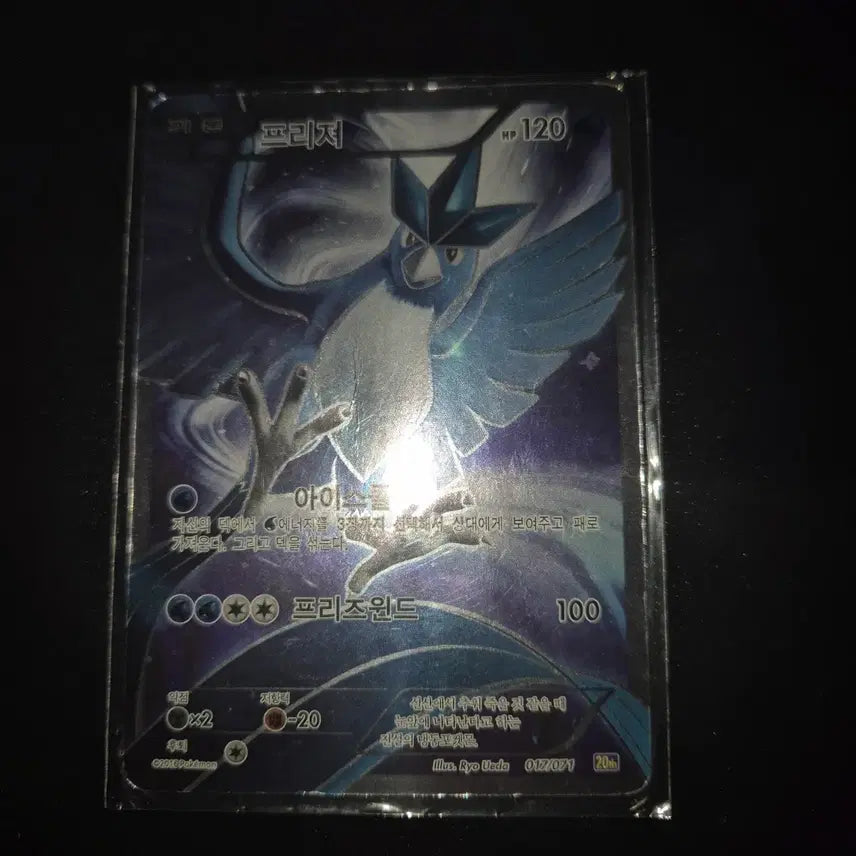 [BUNJANG] Freezer 20th Edition Card / 프리져 20th 팔아요