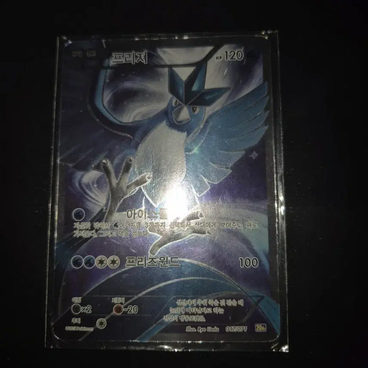 [BUNJANG] Freezer 20th Edition Card / 프리져 20th 팔아요