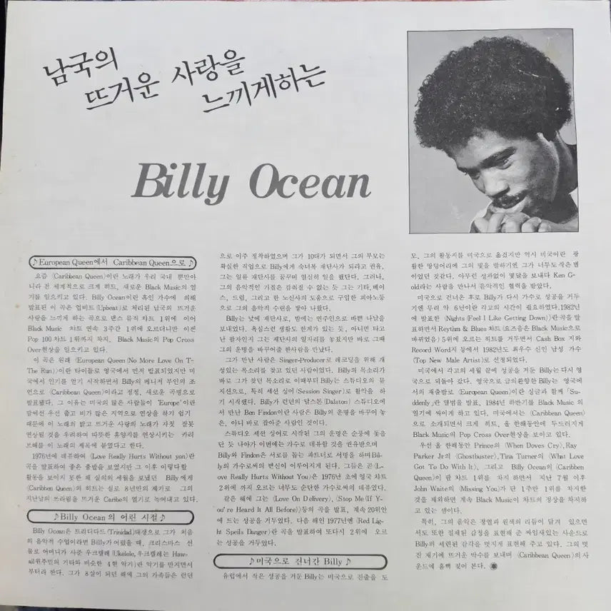 [BUNJANG] Billy Ocean Suddenly LP / 빌리 오션 Suddenly LP
