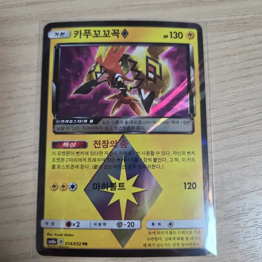 [BUNJANG] Pokemon Arceus, Tapu Koko, Flannery Bundle Set / pr(아르세우스, 카푸꼬꼬꼭, 플라드리 일괄)