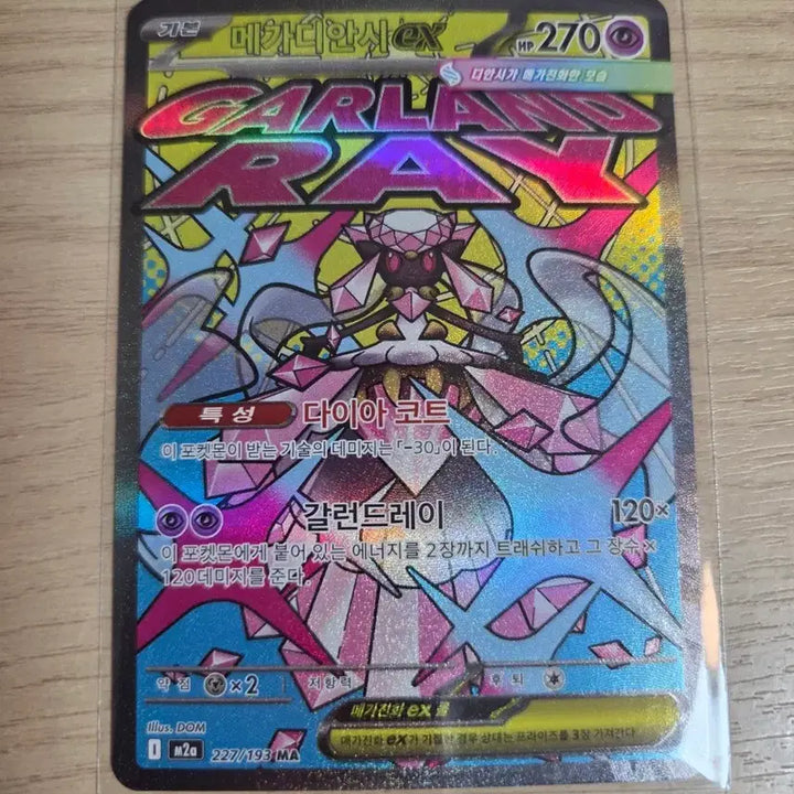 [BUNJANG] Mega Diansi ma / 메가디안시ex ma