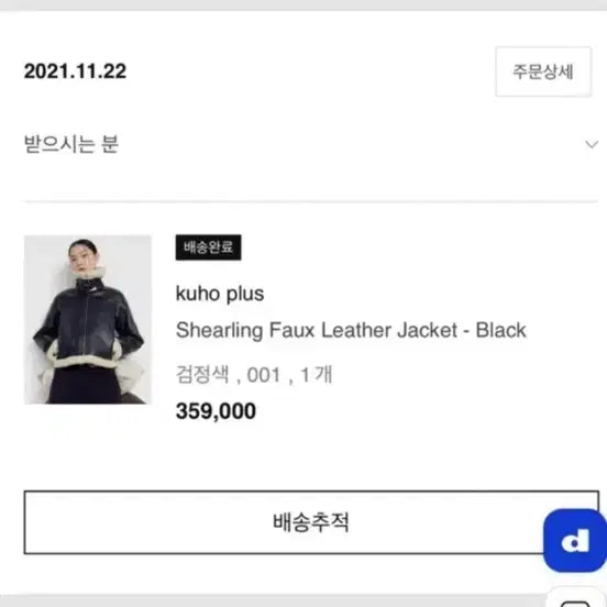 [BUNJANG] Kuho Plus Faux-Shearling Sheepskin Jacket / Kuho plus 무스탕
