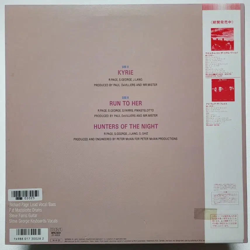 [BUNJANG] Mr. Mister Kyrie Vinyl Single / (일본/LP) 미스터 미스터 Mr. Mister - Kyrie 싱글