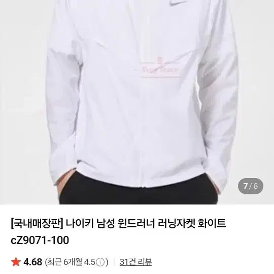 [BUNJANG] Nike Windrunner Running Jacket White / 나이키 윈드러너 러닝 자켓 화이트