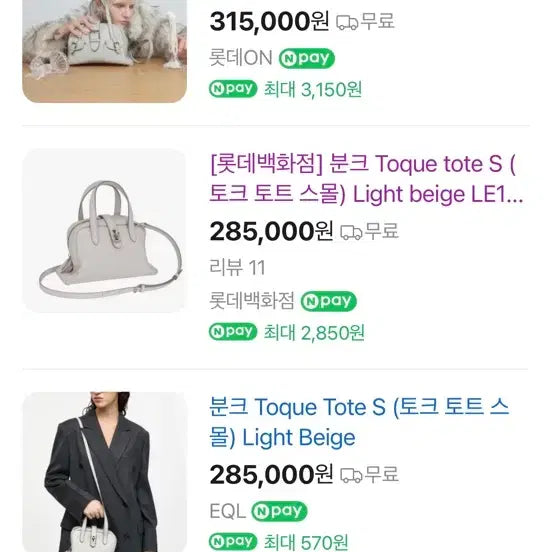 [BUNJANG] Vunque Talk Tote Light Beige Bag / (상태 최상+키링 포함)분크 토크 토트 라이트 베이지+백참 키링
