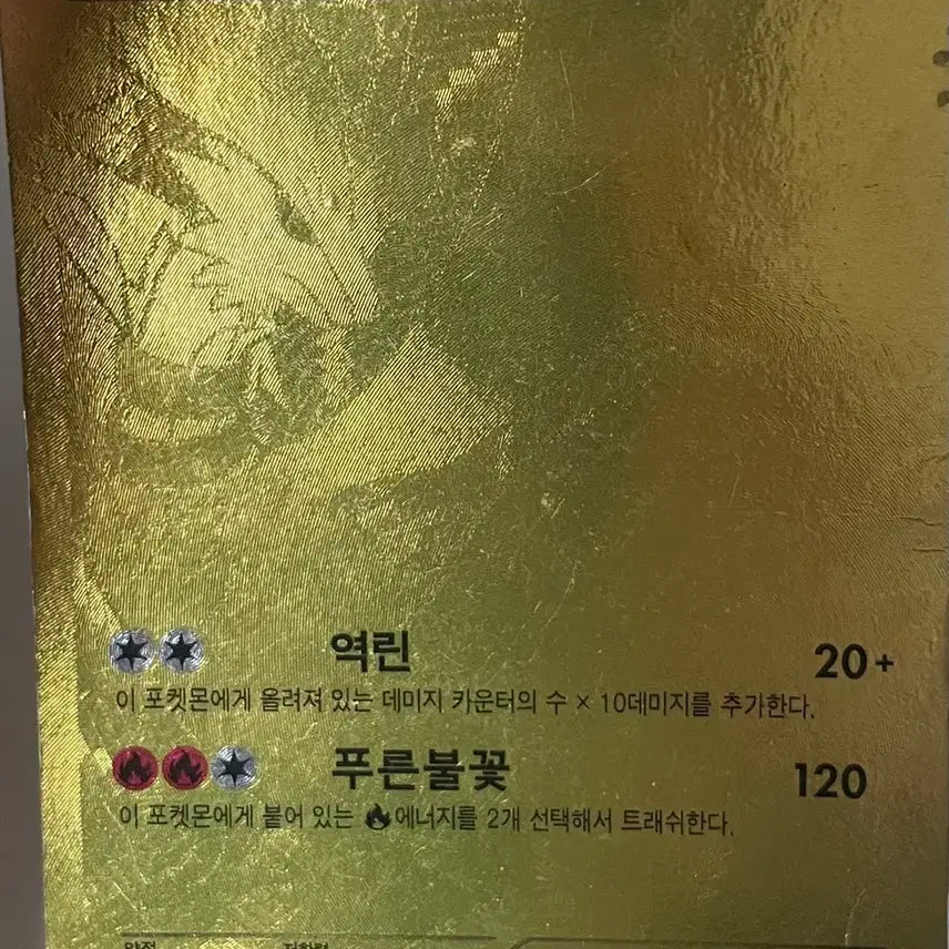 [BUNJANG] Pokemon Reshiram Secret Rare Card / (급처)포켓몬 카드 레시라무 골드 시크릿레어