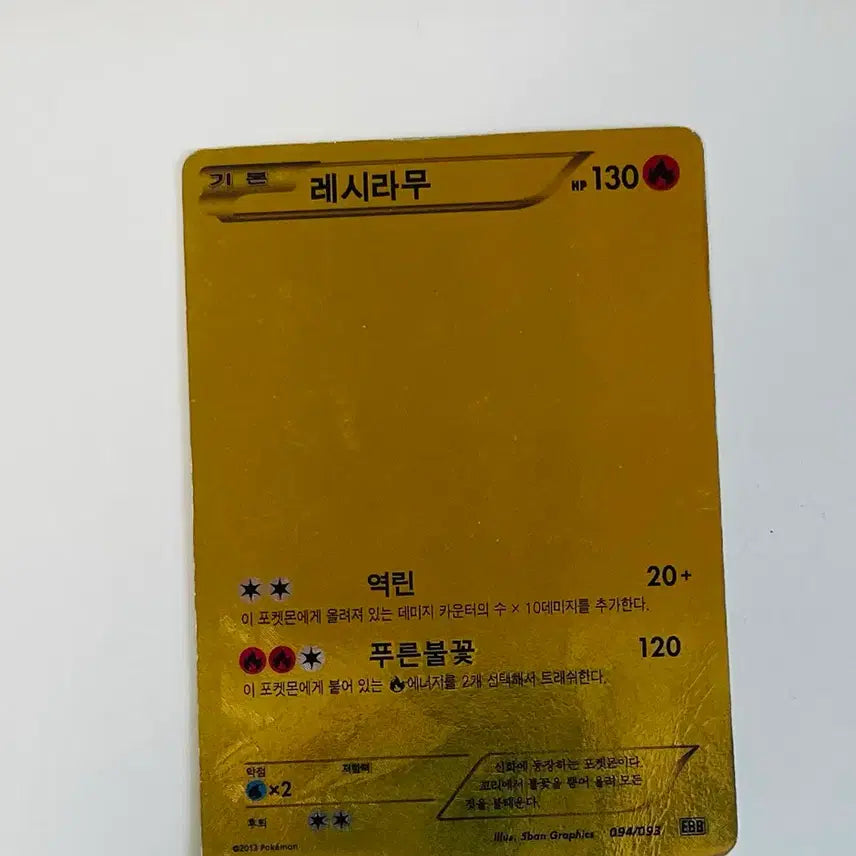 [BUNJANG] Pokemon Reshiram Secret Rare Card / (급처)포켓몬 카드 레시라무 골드 시크릿레어