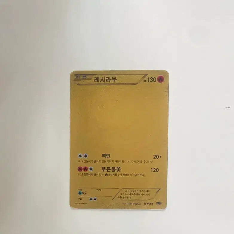 [BUNJANG] Pokémon Card Reshiram Gold Secret Rare / (급처)포켓몬 카드 레시라무 골드 시크릿레어