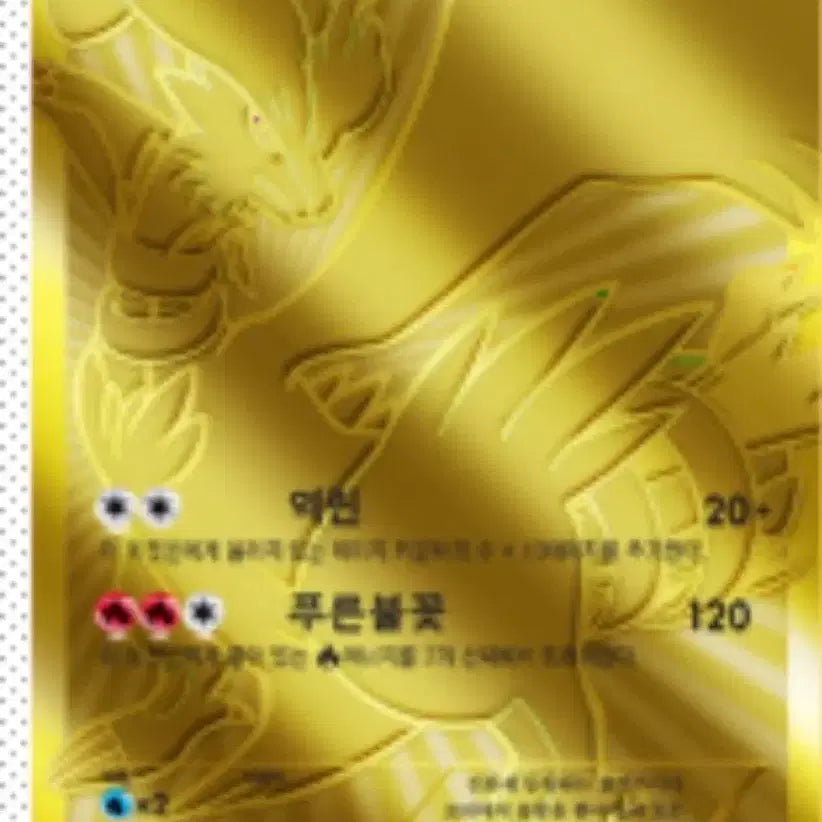 [BUNJANG] Pokemon Reshiram Secret Rare Card / (급처)포켓몬 카드 레시라무 골드 시크릿레어