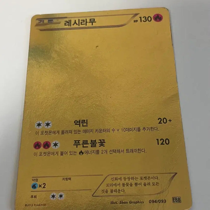 [BUNJANG] Pokemon Reshiram Secret Rare Card / (급처)포켓몬 카드 레시라무 골드 시크릿레어