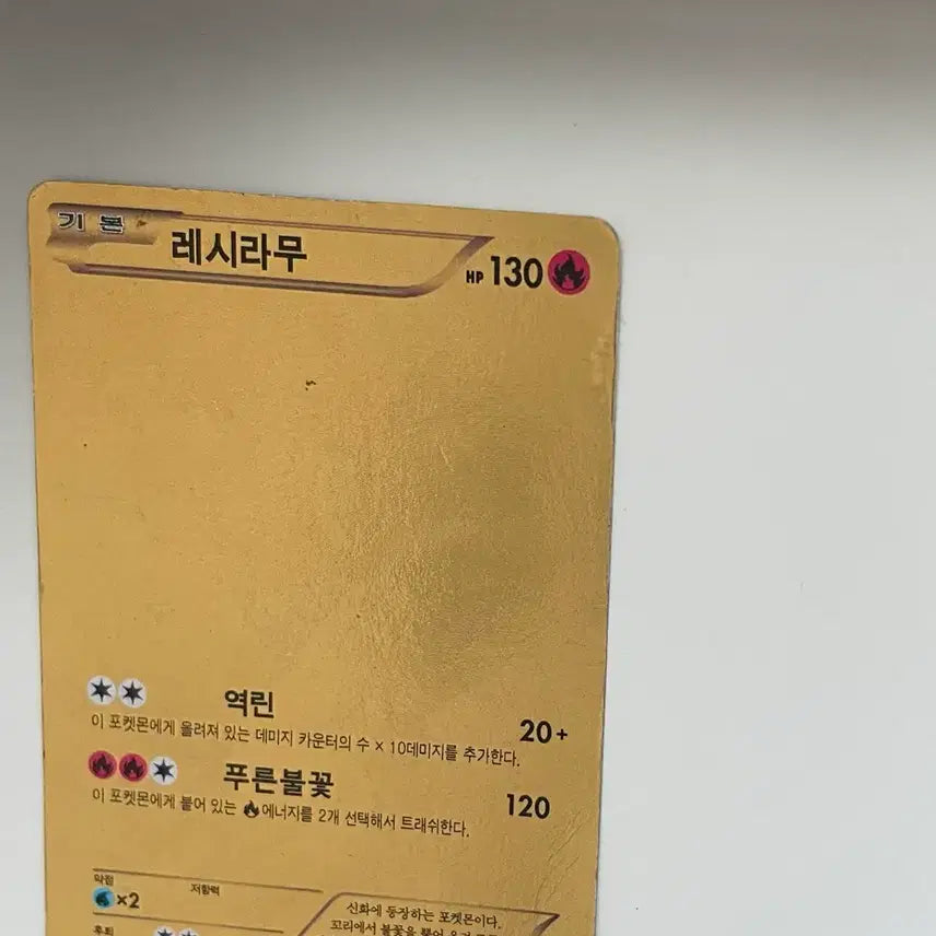 [BUNJANG] Pokemon Reshiram Secret Rare Card / (급처)포켓몬 카드 레시라무 골드 시크릿레어