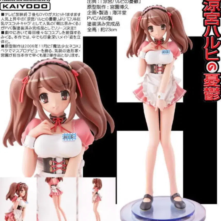 [SOLD OUT] 카이요도 스즈미야 하루히 미쿠루 미소녀 피규어
