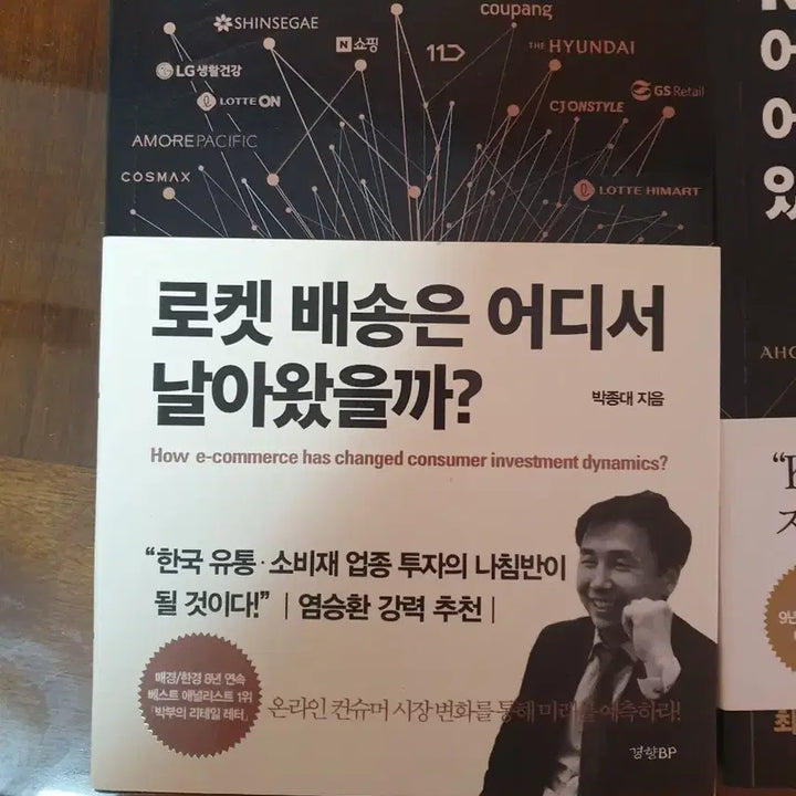 [BUNJANG] Rocket Delivery Origin Book / 로켓배송은 어디서 날아왔을까 책