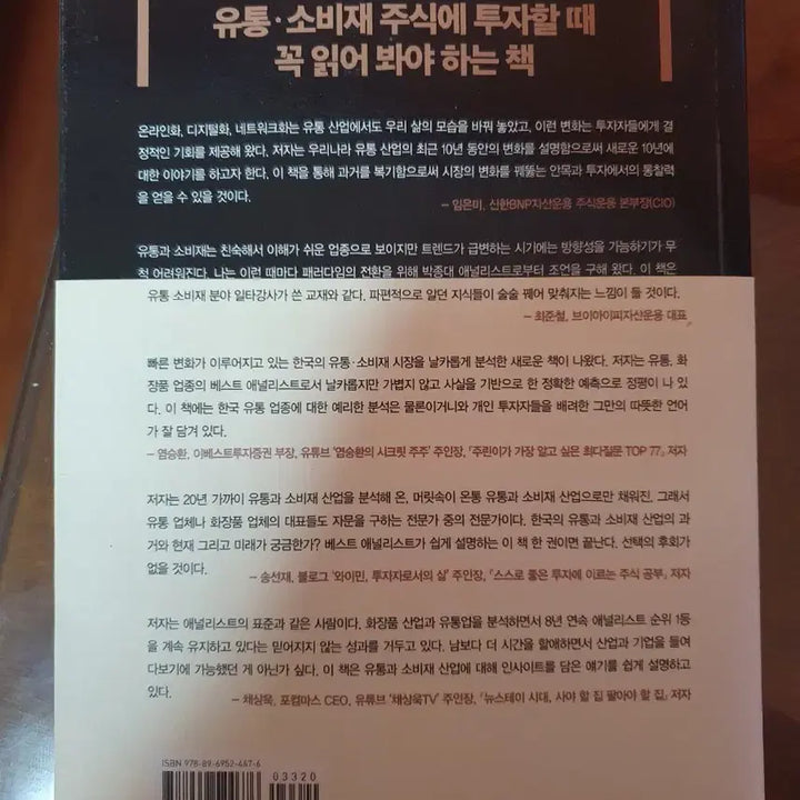 [BUNJANG] Rocket Delivery Origin Book / 로켓배송은 어디서 날아왔을까 책