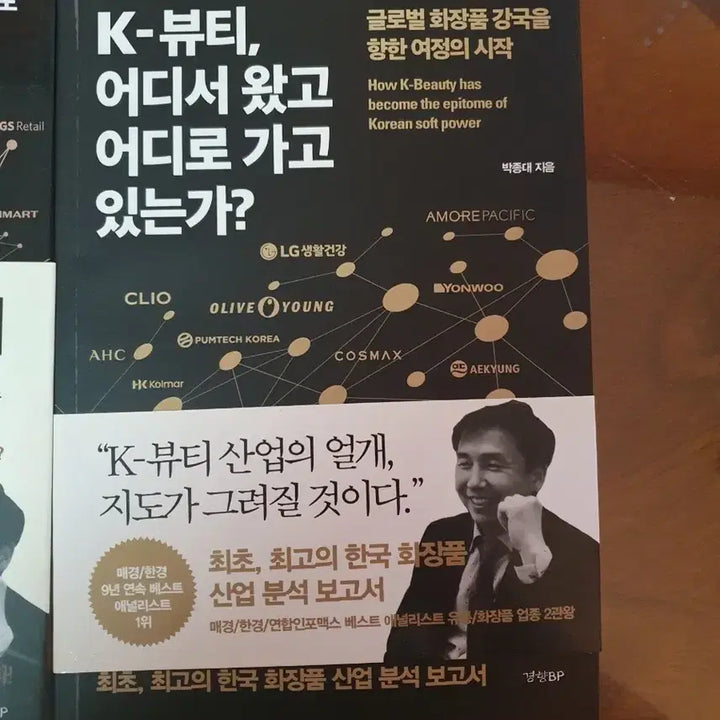 [BUNJANG] K-Beauty Book / K-뷰티, 어디서 왔고 어디로 가고 있는가?