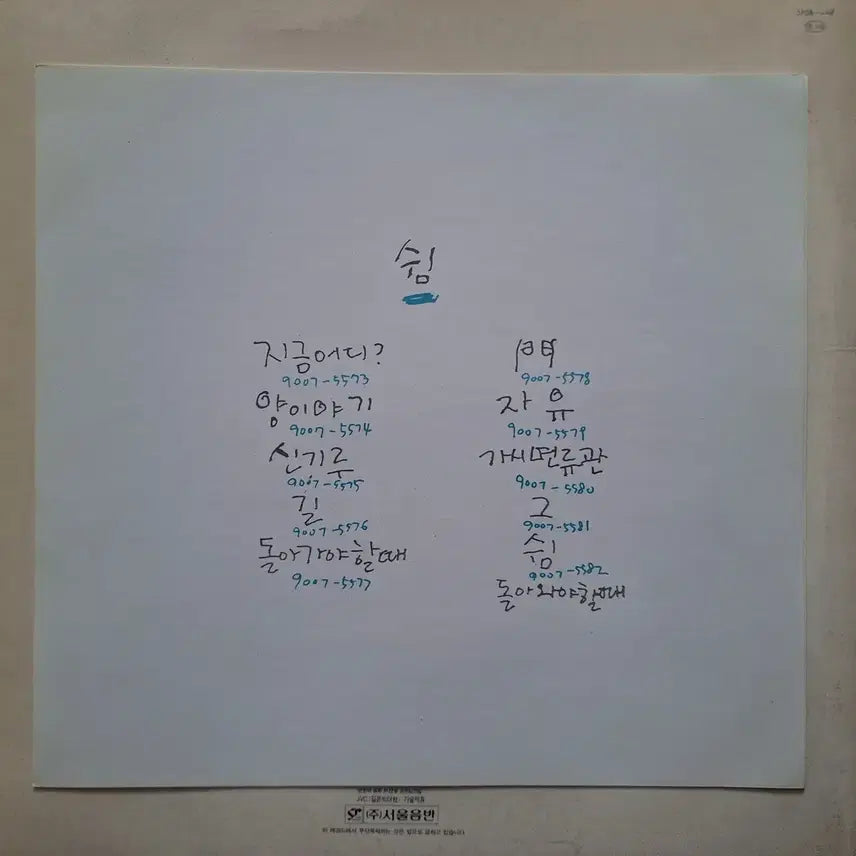 [BUNJANG] Ha Deok-kyu Sum LP / 하덕규 숨 LP