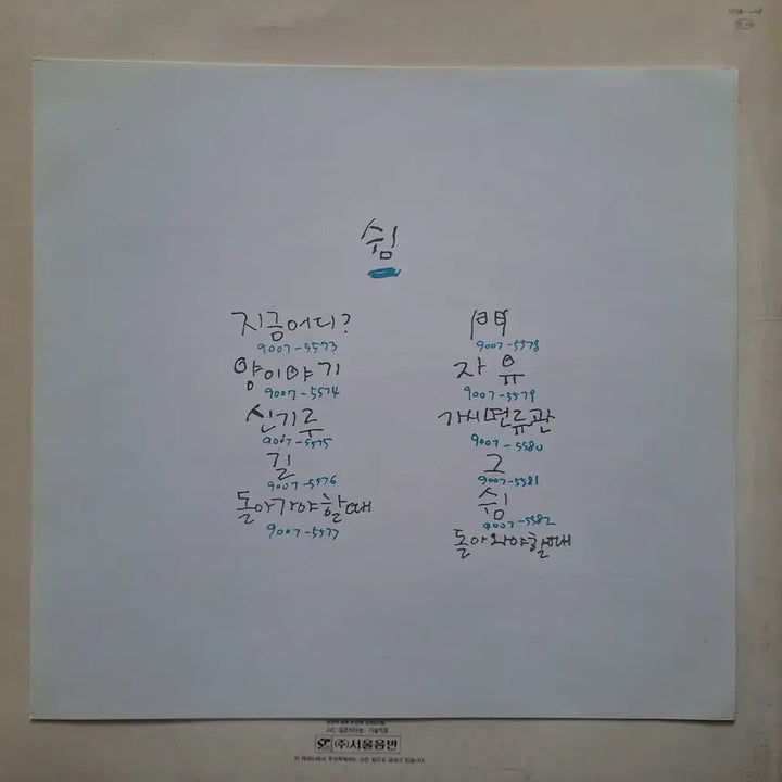 [BUNJANG] Ha Deok-kyu Sum LP / 하덕규 숨 LP