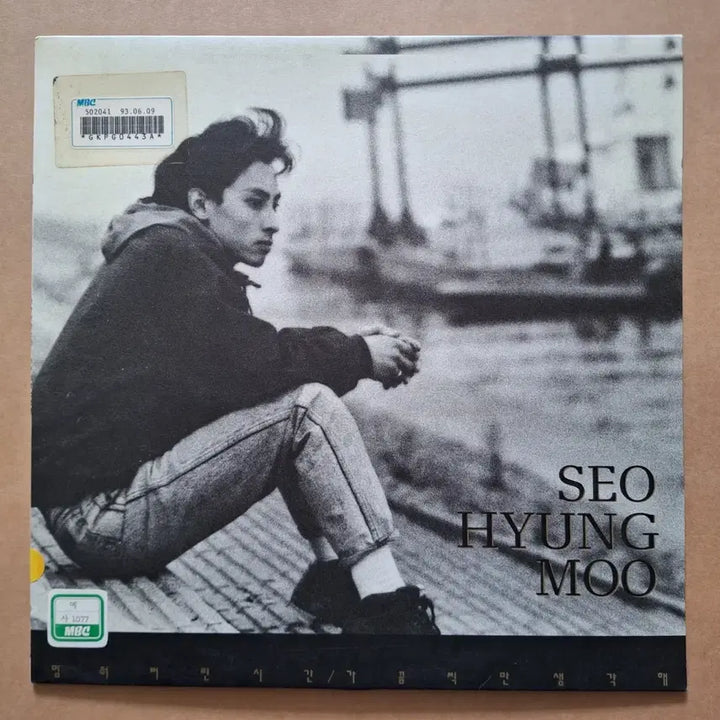 [BUNJANG] Seo Hyung Moo 1st Album LP Record / 서형무 1집 LP 음반