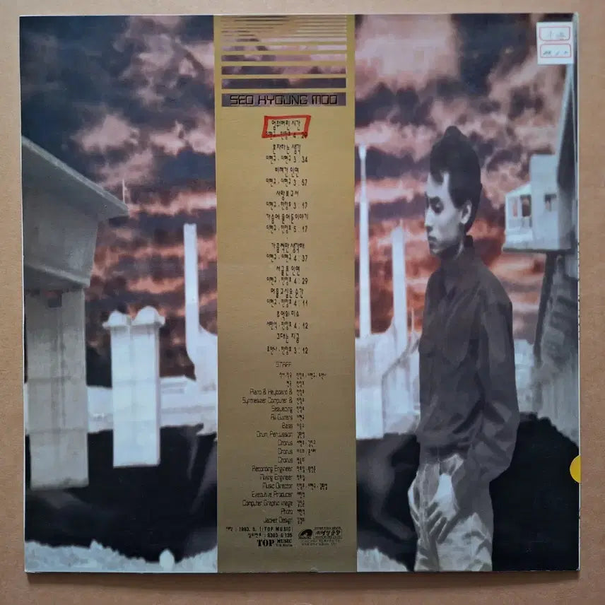 [BUNJANG] Seo Hyung Moo 1st Album LP Record / 서형무 1집 LP 음반