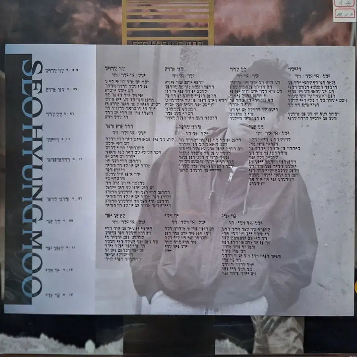 [BUNJANG] Seo Hyung Moo 1st Album LP Record / 서형무 1집 LP 음반