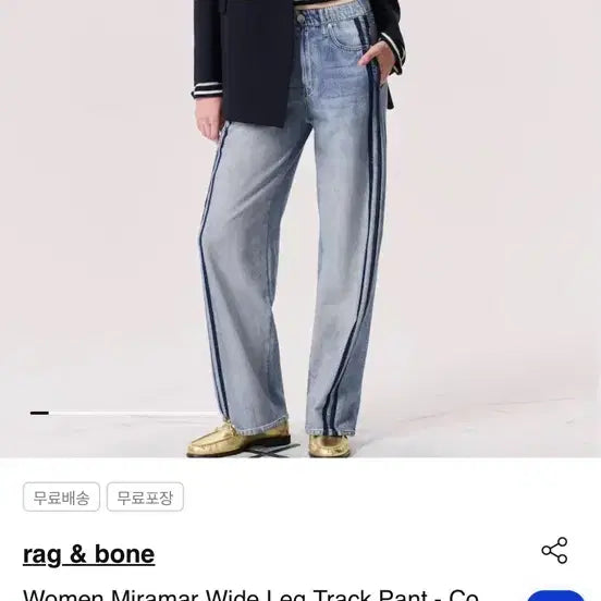 [BUNJANG] Rag & Bone Miramar Terry Side Stripe Jeans / 랙앤본 25FW 미라마르 테리 사이드 스트라이프 진 데님 팬츠 S