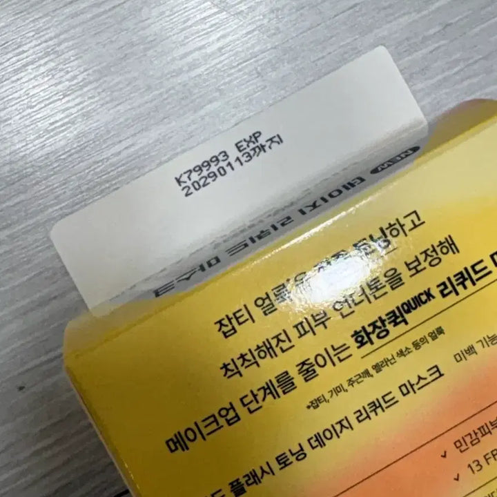 [BUNJANG] Mamonde Flash Toning Daisy Liquid Mask 80ml / (새상품)마몽드 플래시 토닝 데이지 리퀴드 마스크 80ml 기획