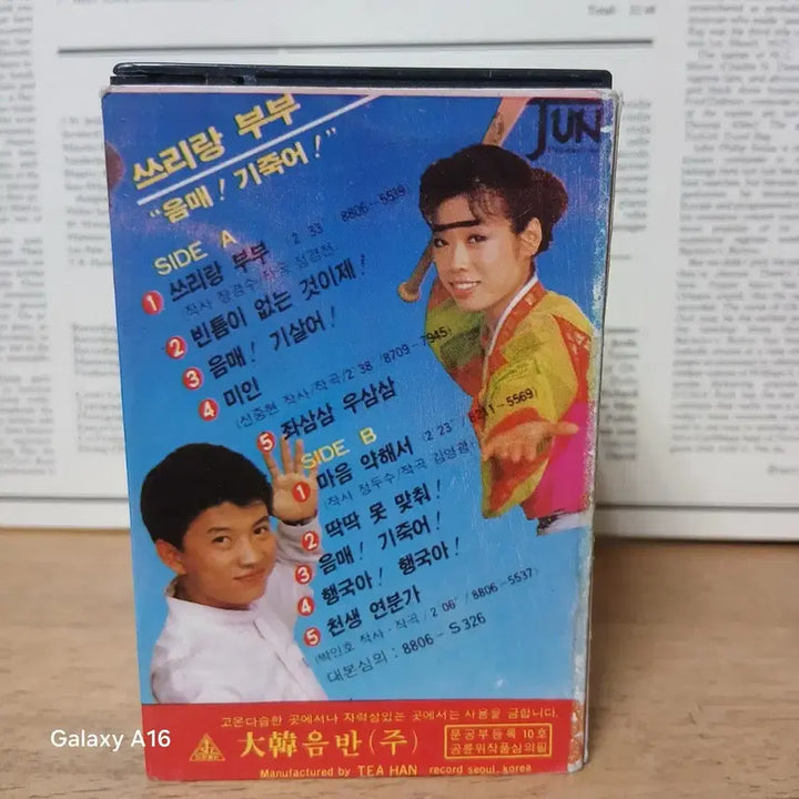 [BUNJANG] Chunsaeng Yeonbun Sseuriang Bubu Cassette Tape / 천생연분 쓰리랑부부 카세트테이프