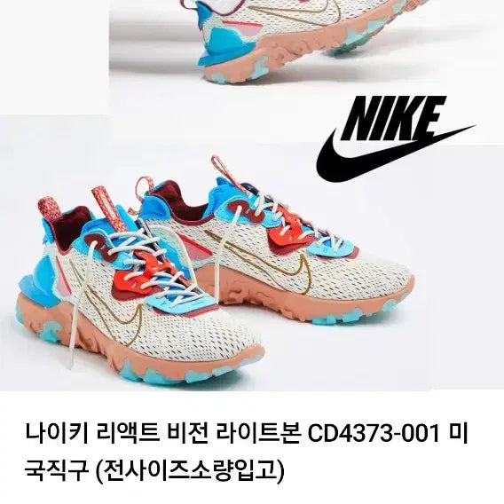 [BUNJANG] Nike React Vision Light Bone (290) Sneakers / 나이키(290)리액트 비전라이트본